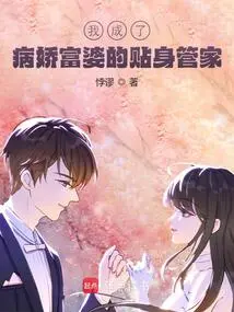 I Became the Personal Butler of a Sickly Rich Woman