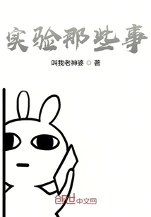 Experiment with Those Things