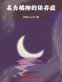 Dependence Called Tachibana Willow