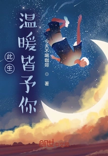 I Will Give You All the Warmth in This Life