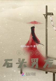 Me and My Stone Boyfriend