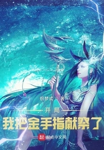 Fantasy Start, I Sacrificed the Golden Finger