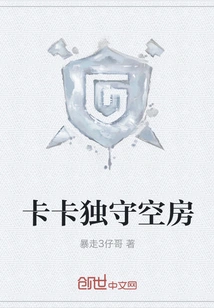 Kaka Keeps the Vacant Room Alone