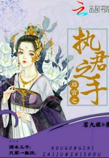 The Hand of the Harem