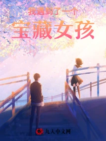 I Met a Treasure Girl