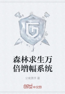 Forest Survival Multiplier System