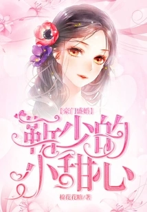 Wedding of a Wealthy Family: Mr. Jin's Little Sweetheart