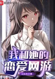 My Love Online Game with Her