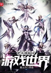 Kick the Hero Back to the Game World