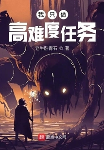 I Only Do Difficult Tasks