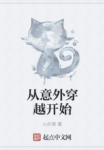 Starting from an Unexpected Crossing