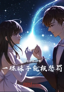 If You Touch a Girl, You Will Be Punished