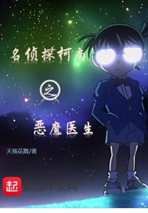 Detective Conan 1 Doctor