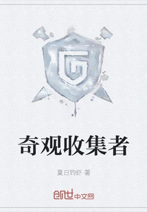 Collector of Wonders