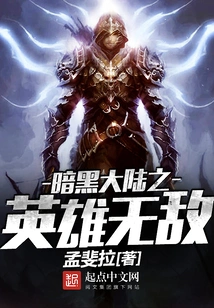 Invincible Heroes of Dark Continent