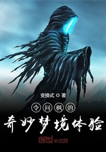 Ling Jianfeng's Wonderful Dream Experience