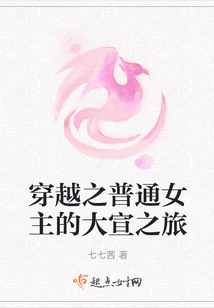 Time Travel: the Ordinary Heroine's Promotional Journey