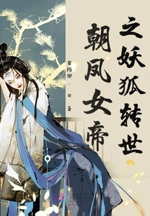 The Reincarnation of the Demon Fox Empress Chaofeng