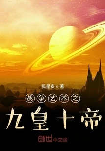 The Art of War: Nine Emperors and Ten Emperors