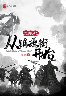 Infinity Starts from Zhenhun Street