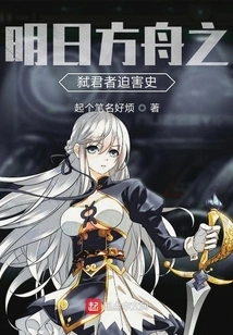 The History of the Persecution of the Regicides in Arknights