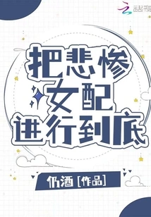 Carry Out the Tragic Female Supporting Role to the End