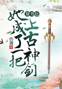 After Passing Through the Book, She Became an Ancient Sword