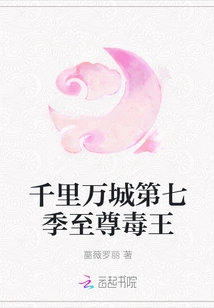 Thousands of Miles City Season 7 Supreme Poison King