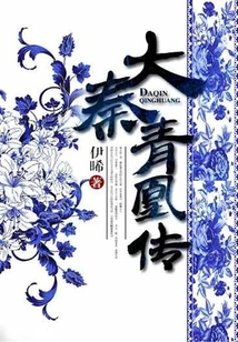 The Legend of Qinghuang in Da Qin