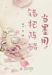 Mistaking Vinegar for Ink