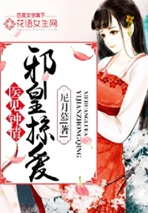 Love at the Sight of a Doctor: the Evil Emperor Robs Her of Love