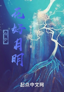 The Flowers Are Blooming Tonight and the Moon is Shining Brightly