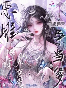 An Evil Female Digs up Treasures to Raise Her Cubs, While Top Beastmen Compete to Be Their Fathers