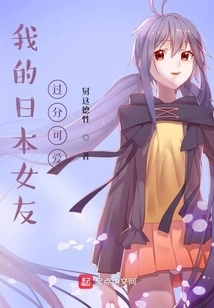 My Japanese Girlfriend is Too Cute