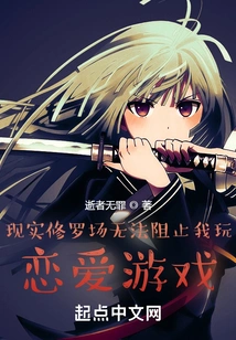 The Real Shura Field Cannot Stop Me from Playing the Love Game