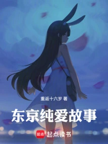 Tokyo Pure Love Story