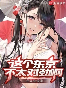 There's Something Wrong with This Tokyo