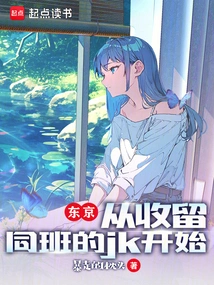 Tokyo: Starting from Taking in Jk, Who is in the Same Class