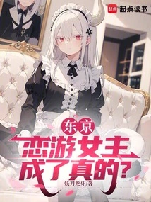 Tokyo: is the Love-traveling Heroine a Real Person?