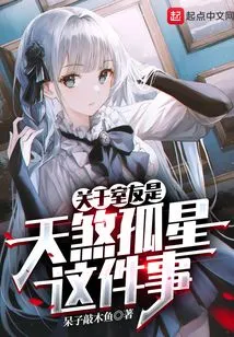 About the Roommate Being the Lone Star of Heavenly Evil?