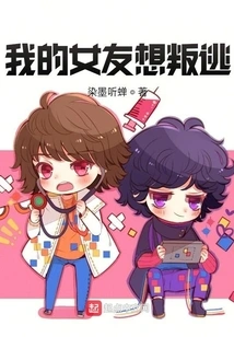 My Girlfriend Wants to Defect