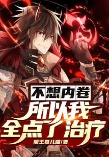 I Didn't Want to Be Involuted, so I Ordered All Treatments