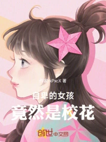 A Girl with Low Self-esteem is Actually the School Beauty