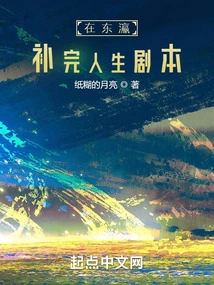 Completing the Script of Life in Japan