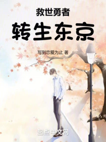 The Hero Who Saves the World is Reincarnated in Tokyo