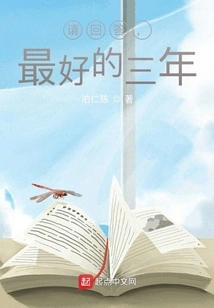 Please Answer, the Best Three Years