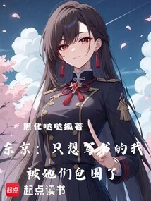 Tokyo: I Just Wanted to Write a Book and I Was Surrounded by Them