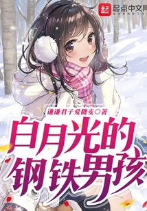 The Iron Boy of White Moonlight