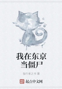 I Am a Zombie in Tokyo