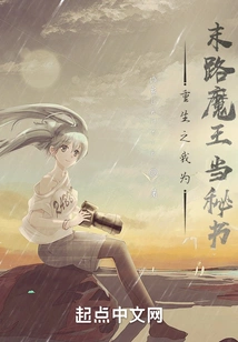 In My Rebirth, I Work as a Secretary for the Demon King of Doom